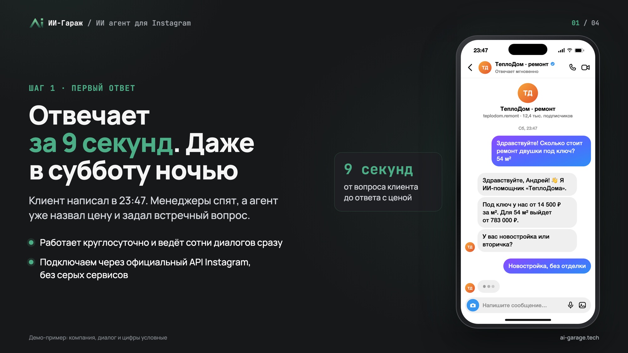 Шаг 1. Отвечает за 9 секунд, даже в субботу ночью