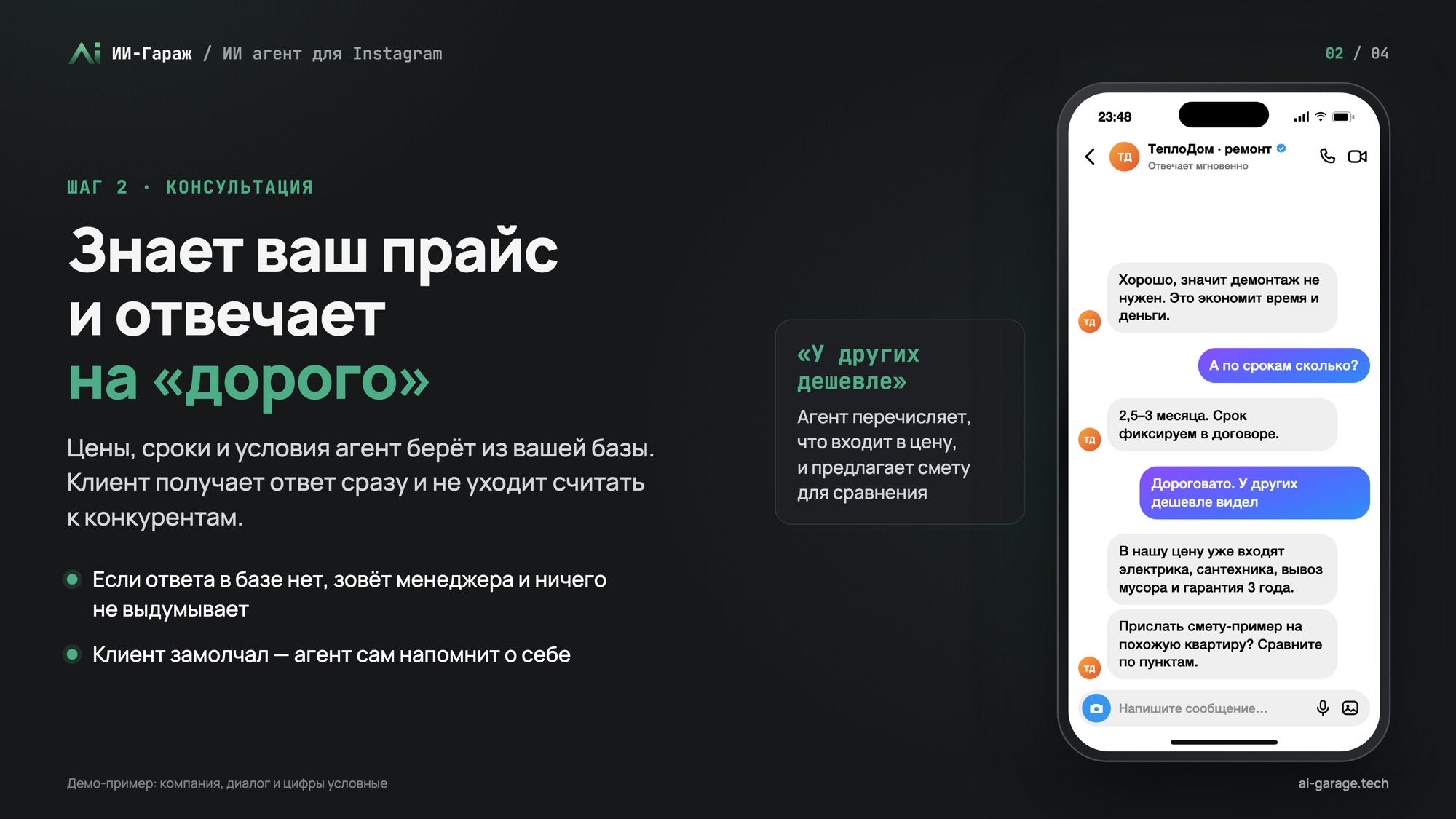 Шаг 2. Знает ваш прайс и отвечает на «дорого»