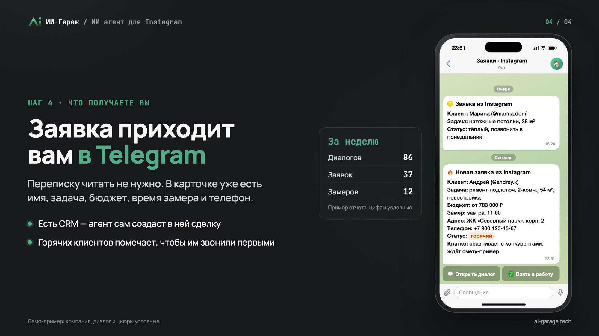 Шаг 4. Заявка приходит вам в Telegram